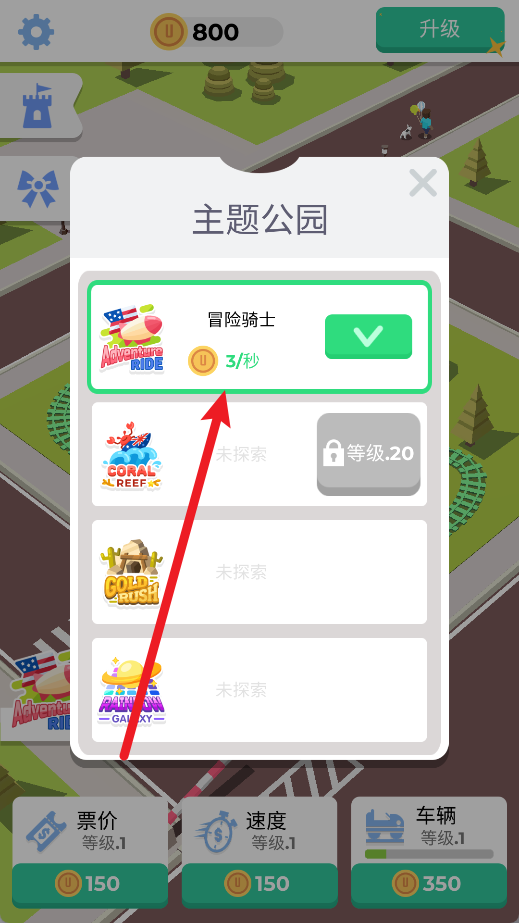空闲过山车
