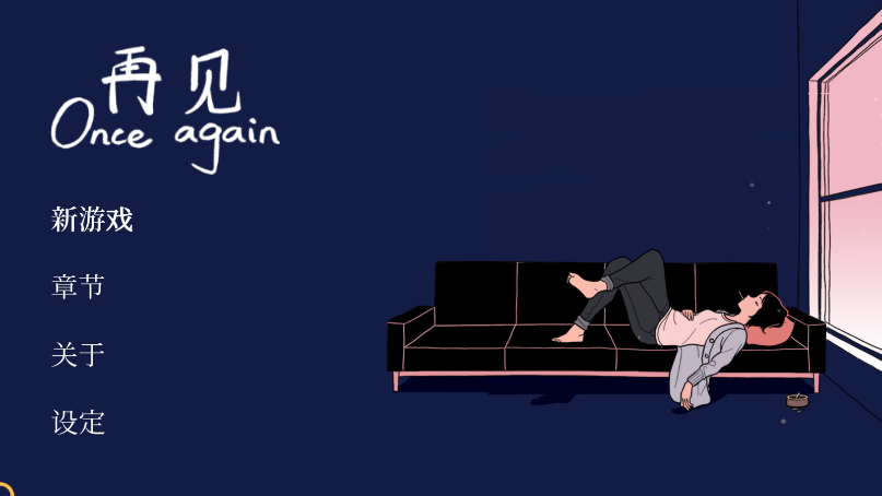 再见once again