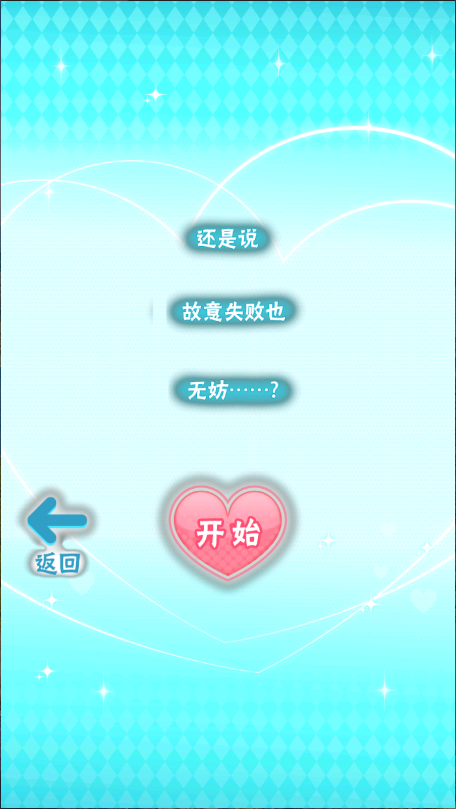 喜欢上你就输了2