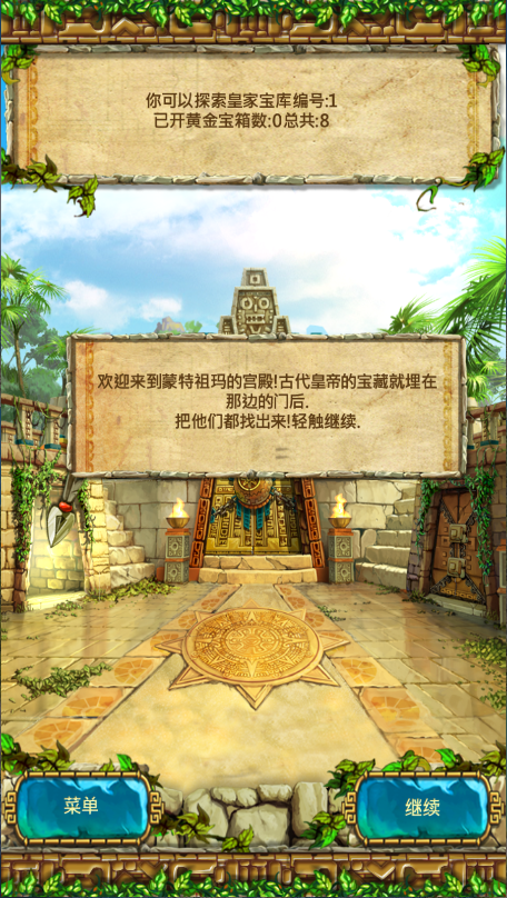 蒙特祖玛的宝藏3