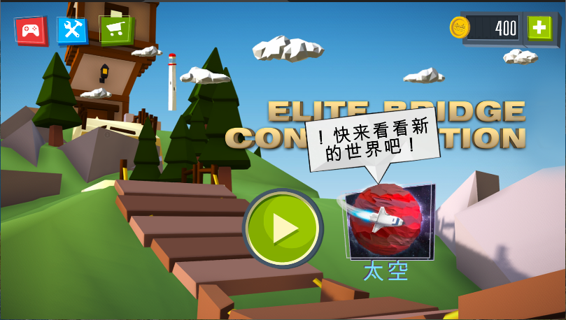 精英建桥师新版