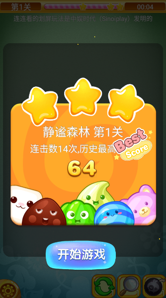 糖果连连看