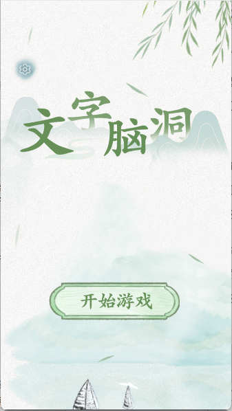 抖音文字脑洞