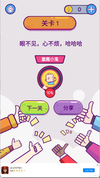 囧囧大脑洞手游
