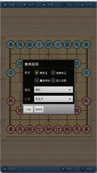 象棋巫师2025手游