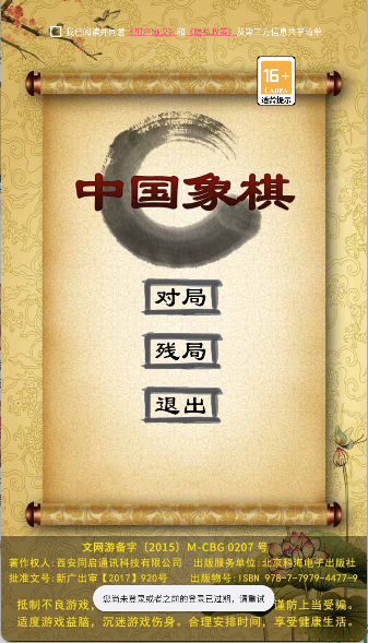 经典中国象棋