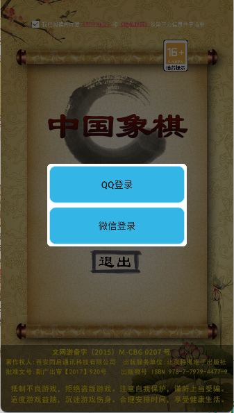 经典中国象棋
