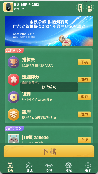 棋者象棋手游