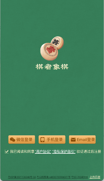 棋者象棋手游