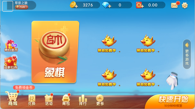 途游中国象棋手游