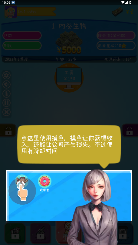 摸鱼大作战新版