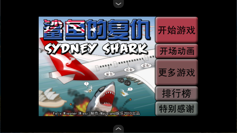 鲨鱼的复仇