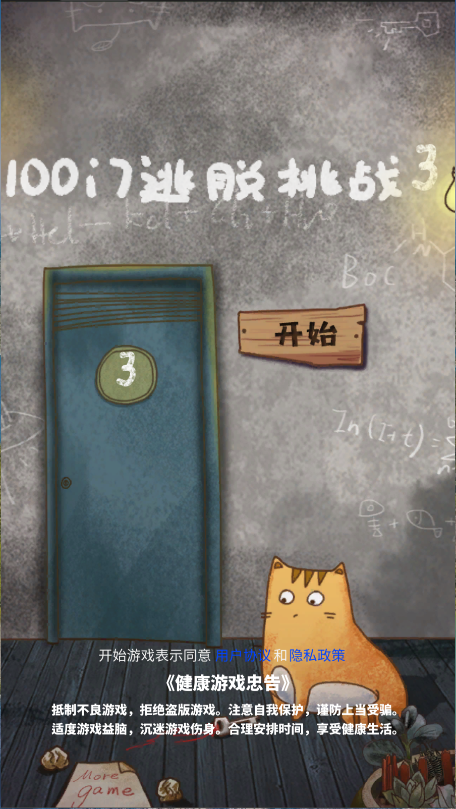 100门逃脱挑战3