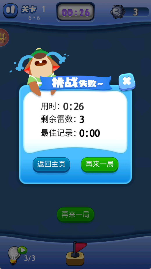 扫雷卡通版