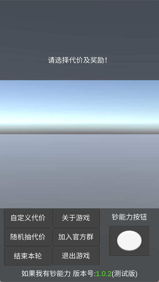如果我有钞能力最新版