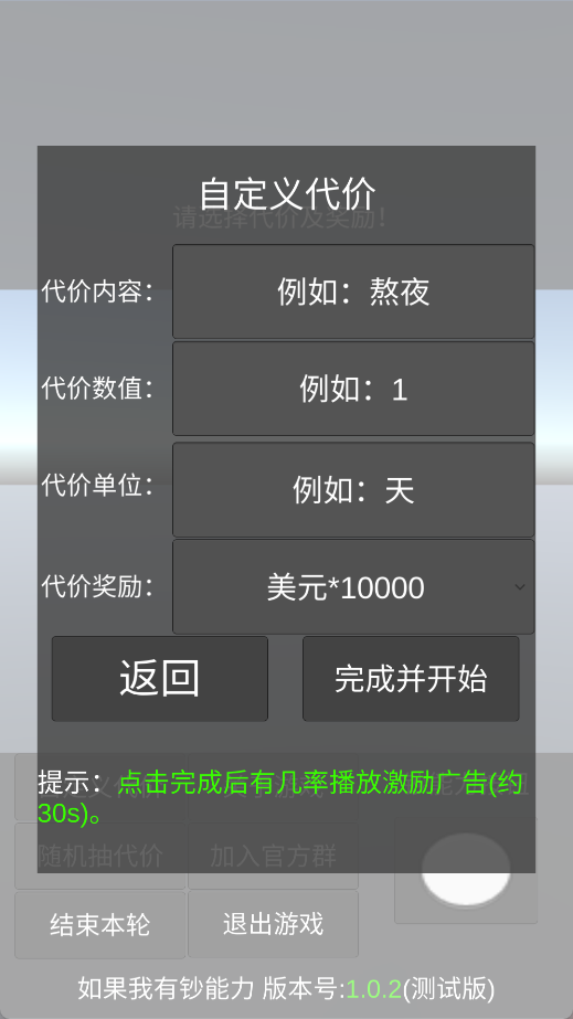 如果我有钞能力最新版