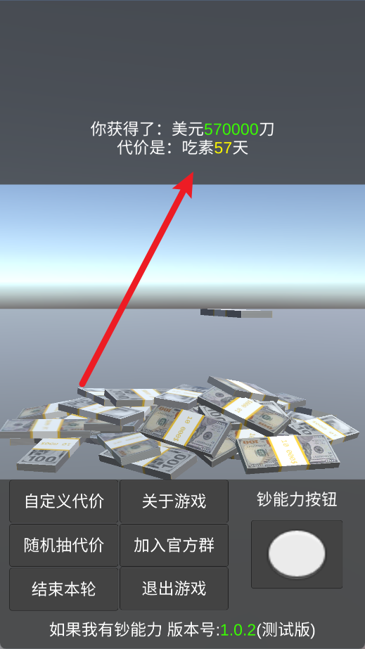 如果我有钞能力最新版