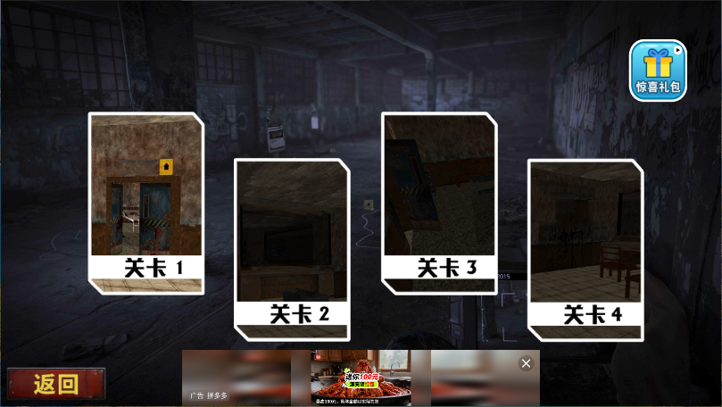 恐怖密室逃脱