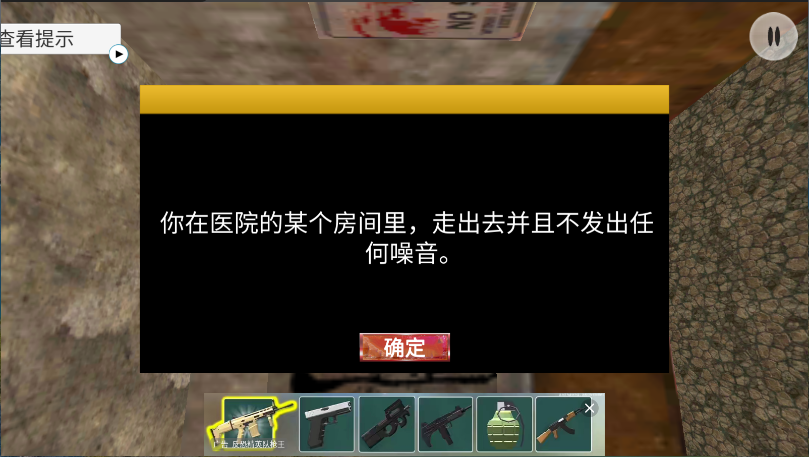 恐怖密室逃脱