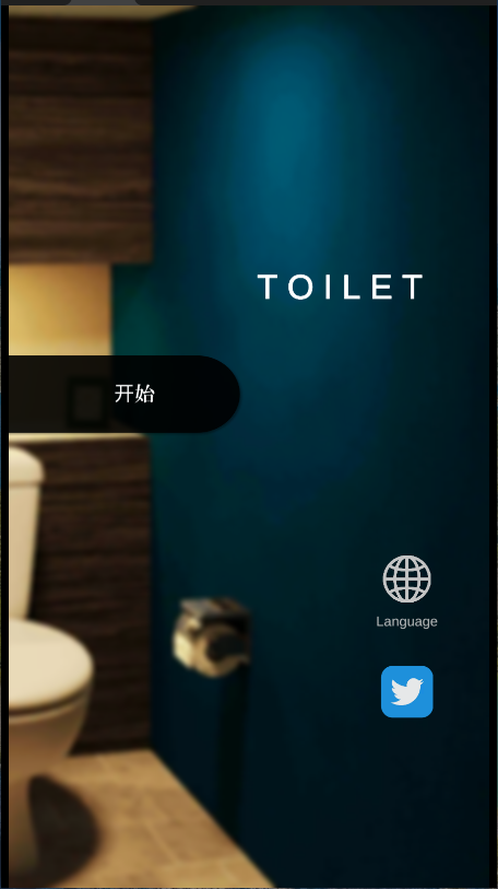 逃出厕所