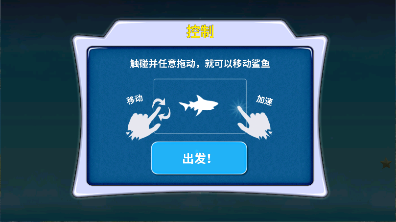海底大逃杀