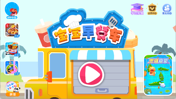 宝宝早餐车