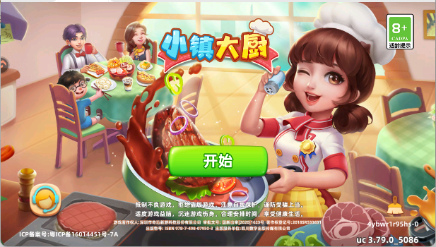 小镇大厨九游版