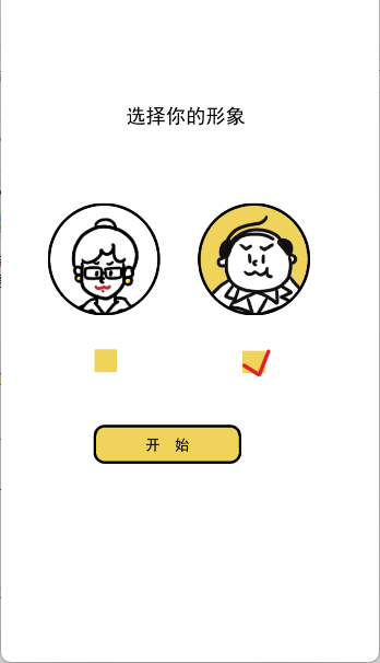 今天你当老板了吗