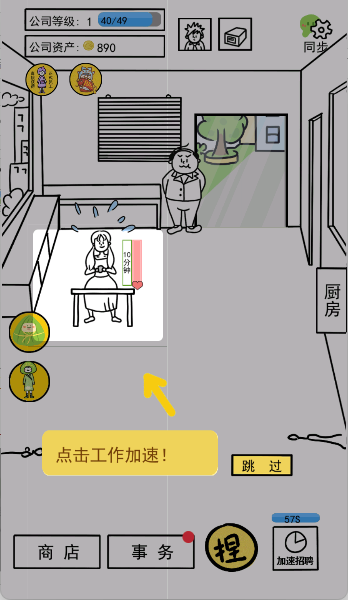 今天你当老板了吗