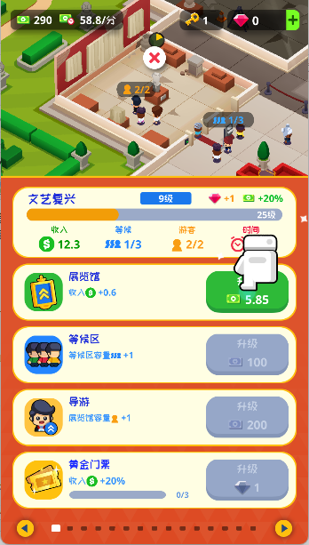 挂机博物馆大亨手游