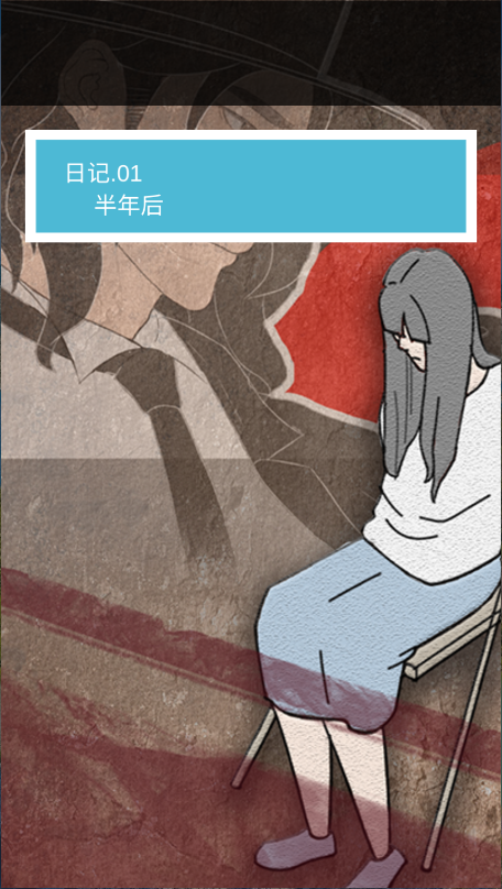 侦探日记