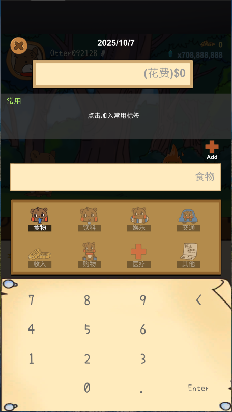 记账骑士