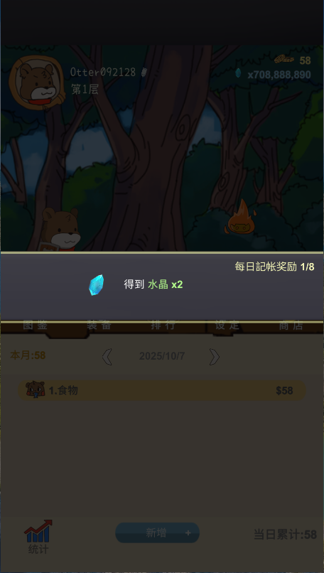 记账骑士