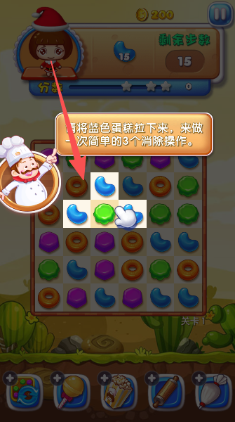 天天消糖果
