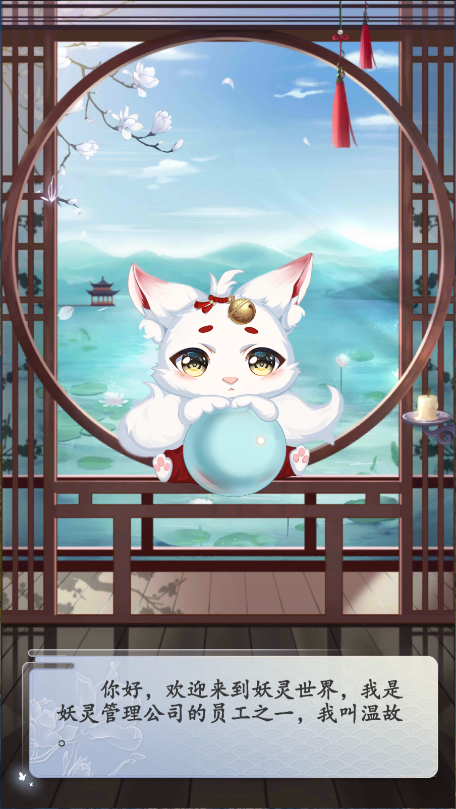 妖灵日记