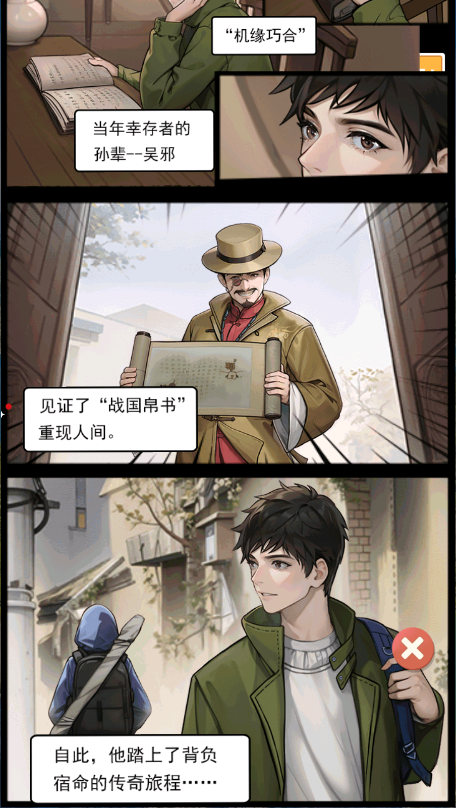 盗墓笔记