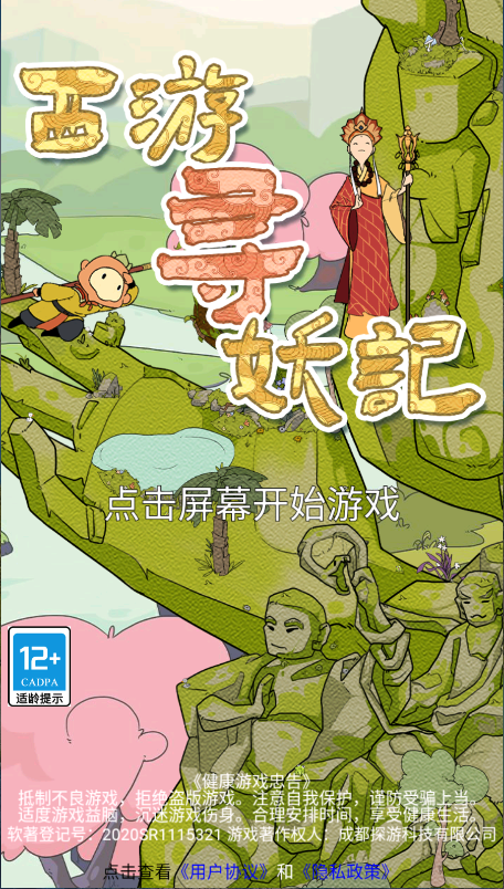 西游寻妖记新版