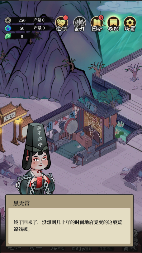 地府日记新版
