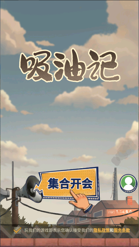 吸油记新版