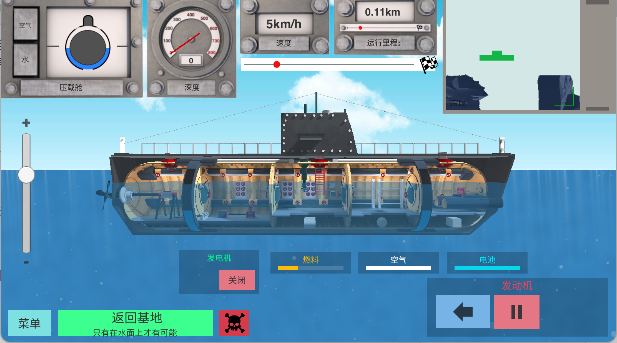 核潜艇模拟器
