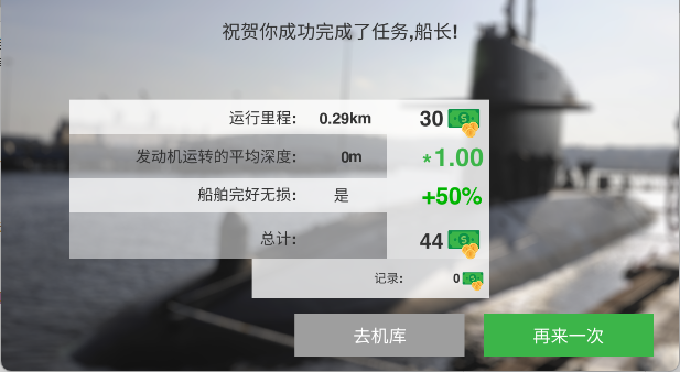 核潜艇模拟器