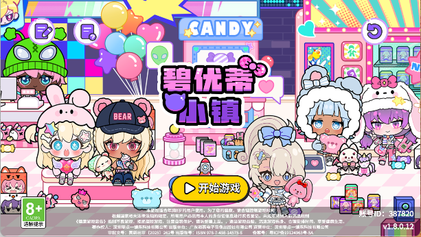 碧优蒂小镇