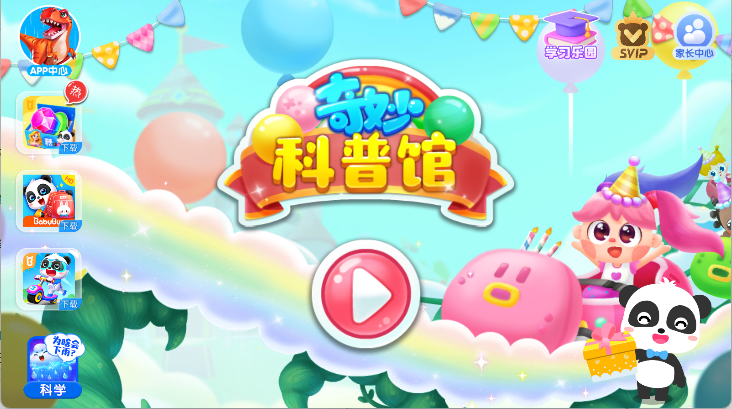 宝宝巴士奇妙游乐园世界手游