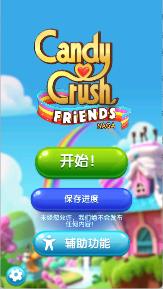 糖果好友传奇手游