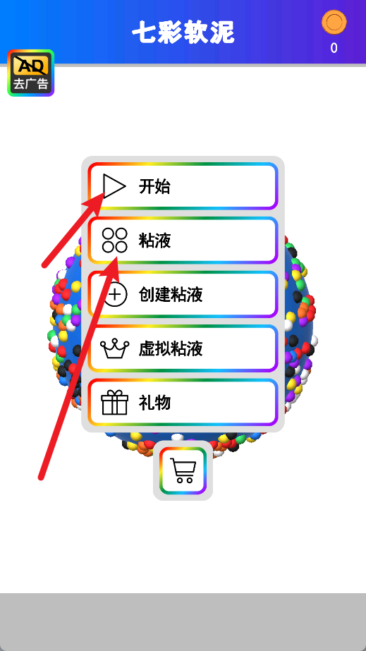 七彩软泥