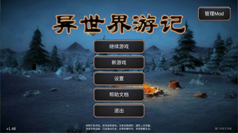 异世界游记新版
