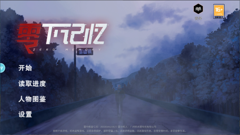零下记忆