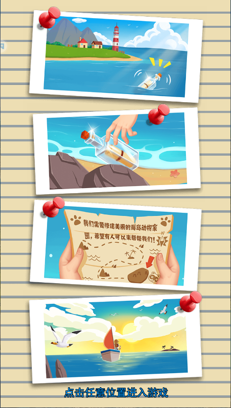 海岛漂流记