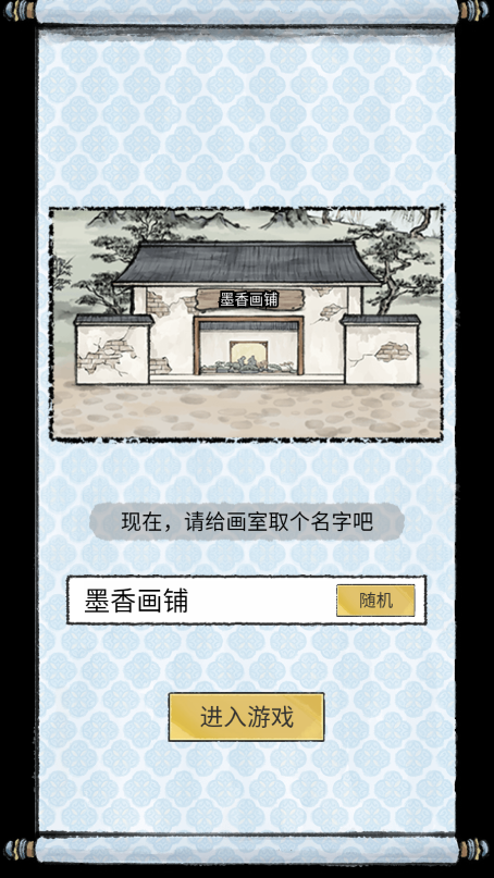 水墨记新版