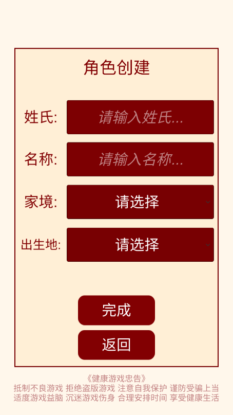 清朝人生养成记新版